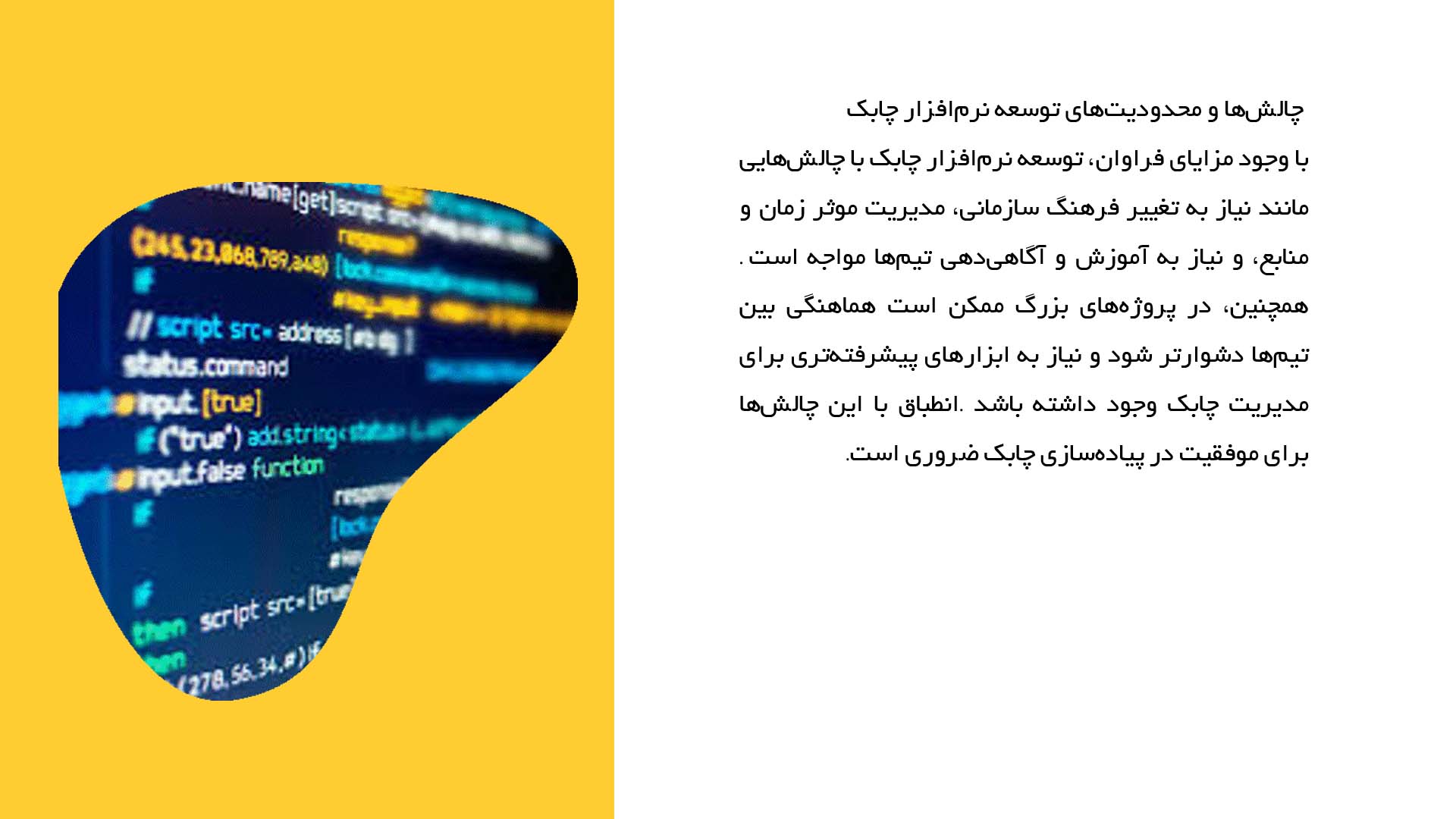 پاورپوینت در مورد توسعه نرم‌افزار چابک و مزایای آن